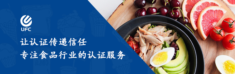認證傳遞信任，專注食品行業(yè)的認證服務(wù)